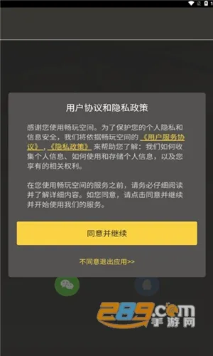 畅玩空间2025下载 畅玩空间2025下载