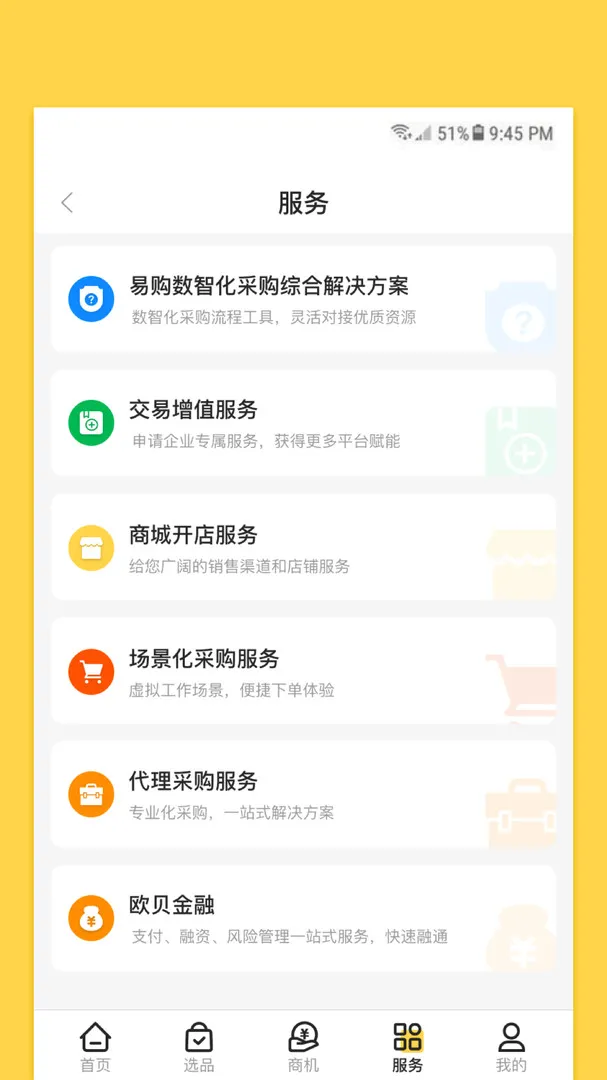 ŷ��(��ҵƷ�ɹ�)v1.4.8 �ٷ���