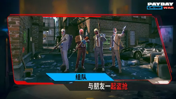 payday2025�ٷ�����v2023.2.4 ��Ѱ�