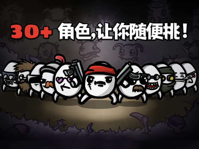 土豆兄弟(射击生存游戏)v10.3 安卓版