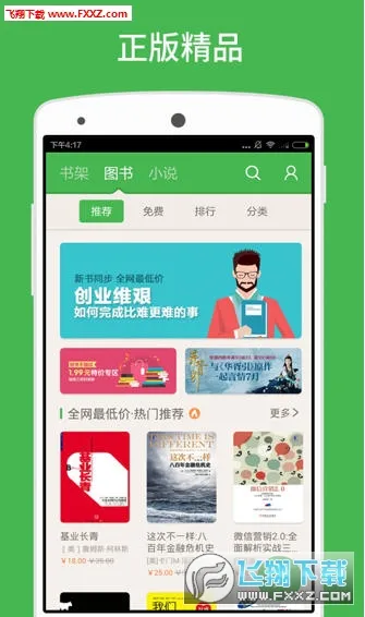 百度阅读(小说阅读器)v8.0.2.0 安卓版