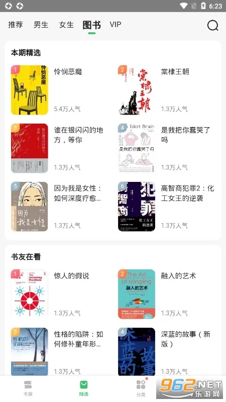 百度阅读(小说阅读器)v8.0.2.0 安卓版