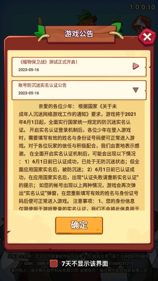 植物保卫战2025官方正版v1.0.0 免费版