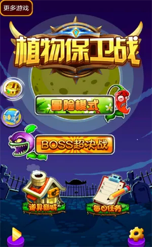 植物保卫战2025官方正版 植物保卫战2025官方正版