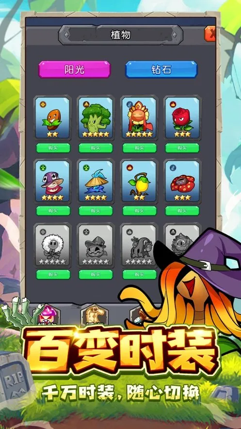 植物保卫战2025官方正版v1.0.0 免费版