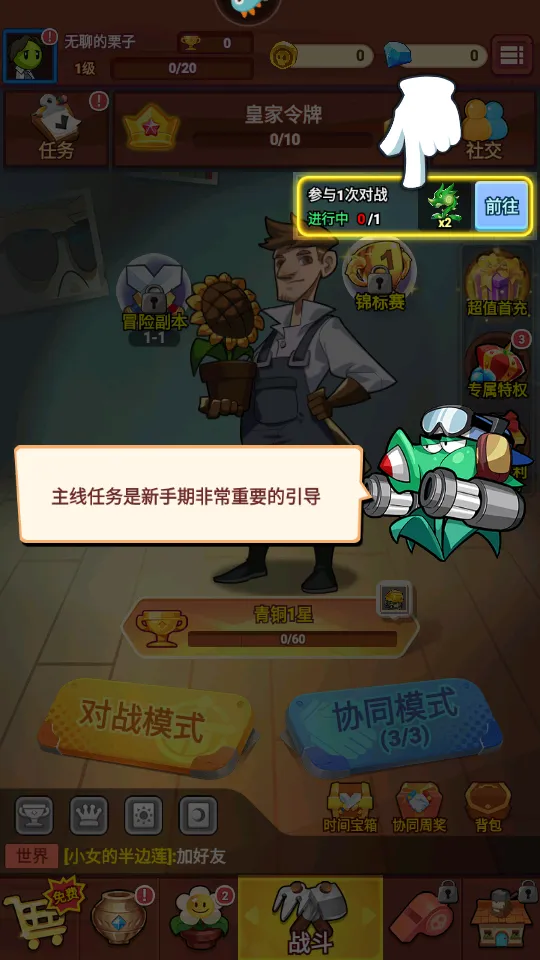 植物保卫战2025官方正版v1.0.0 免费版