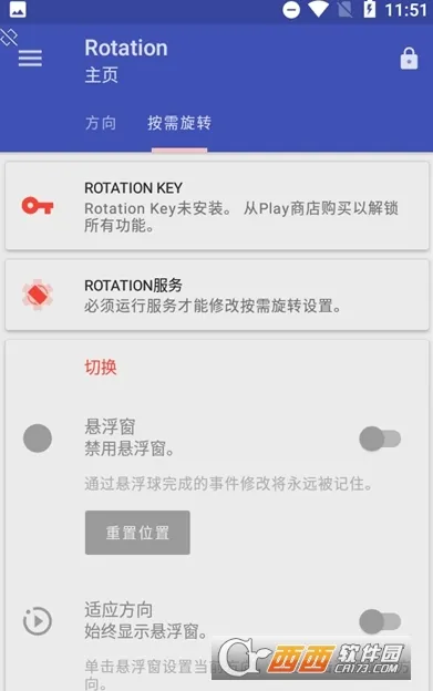 Rotation(��Ļ�������)v29.2.1 �ֻ���