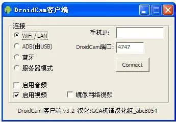 DroidCam(手机做摄头) DroidCam(手机做摄头)