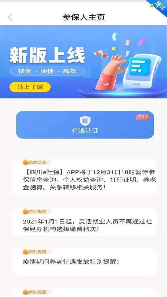 �Ĵ�e�籣2025�ٷ�����v2.5.4 �ֻ���