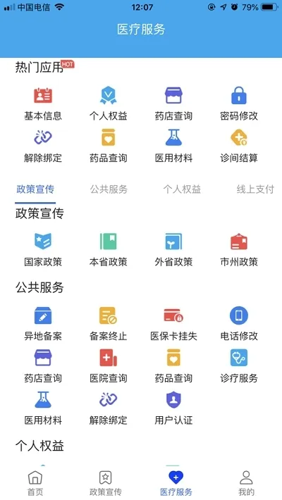 �Ĵ�e�籣2025�ٷ�����v2.5.4 �ֻ���