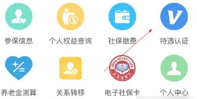 四川e社保2025官方正版 四川e社保2025官方正版