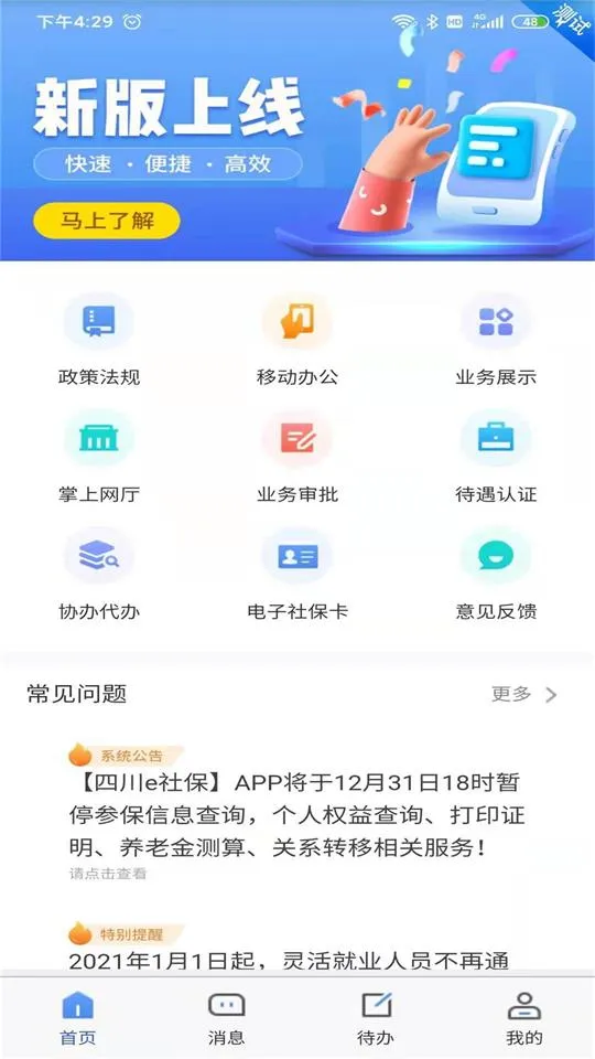 �Ĵ�e�籣2025�ٷ�����v2.5.4 �ֻ���