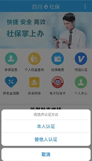四川e社保2025官方正版 四川e社保2025官方正版