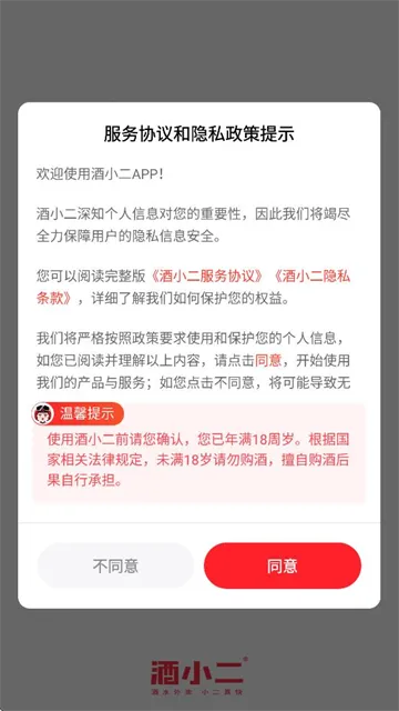 酒小二(酒水极速配送) 酒小二(酒水极速配送)