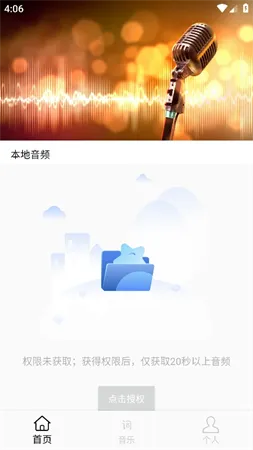 歌词适配(歌词搜索下载)v1.2.3 安卓版