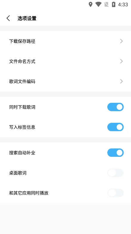 歌词适配(歌词搜索下载)v1.2.3 安卓版