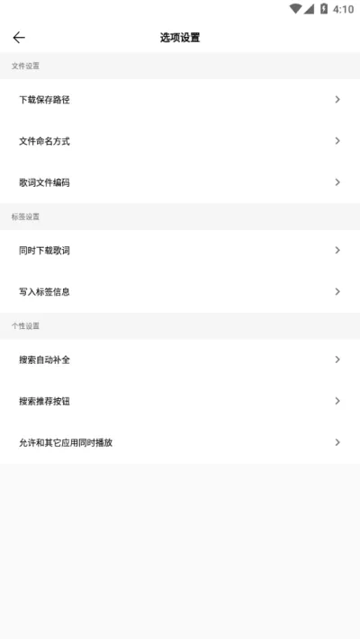 歌词适配(歌词搜索下载)v1.2.3 安卓版