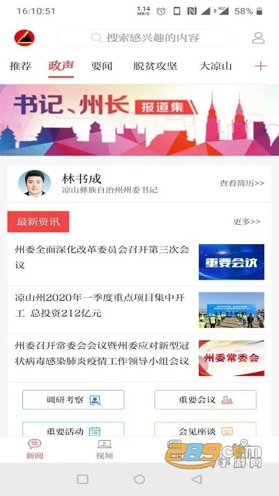 凉山日报2025下载 凉山日报2025下载