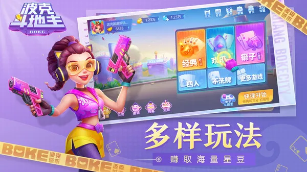 波克斗地主(棋牌娱乐)v4.51 安卓版