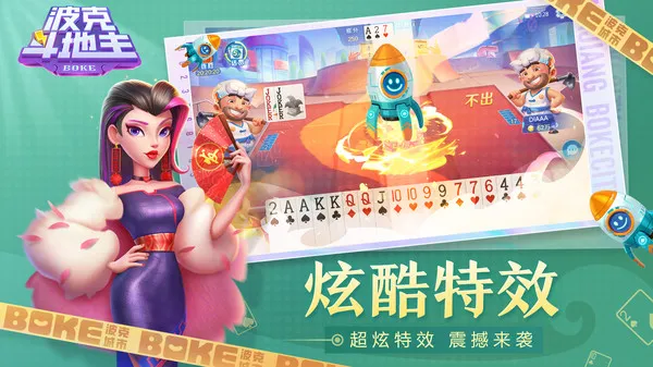 波克斗地主(棋牌娱乐)v4.51 安卓版
