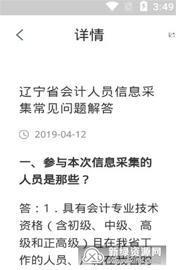 辽宁会计2025最新版本 辽宁会计2025最新版本