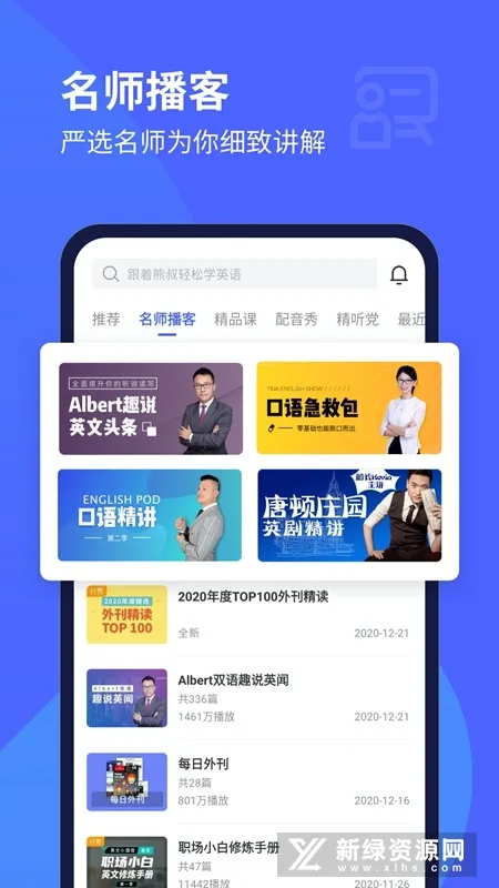 每日英语听力(英语学习助手)v26.4.0 免费版