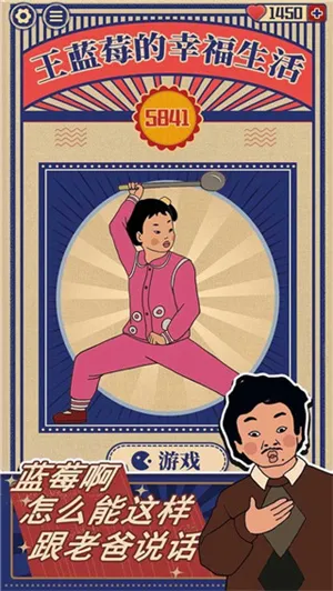 王蓝莓的幸福生活(怀旧养成记) 王蓝莓的幸福生活(怀旧养成记)