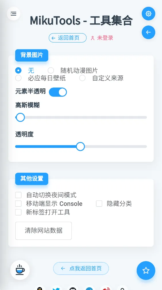 mikutools(�๦�ܹ�����)v1.5.0 �ٷ���