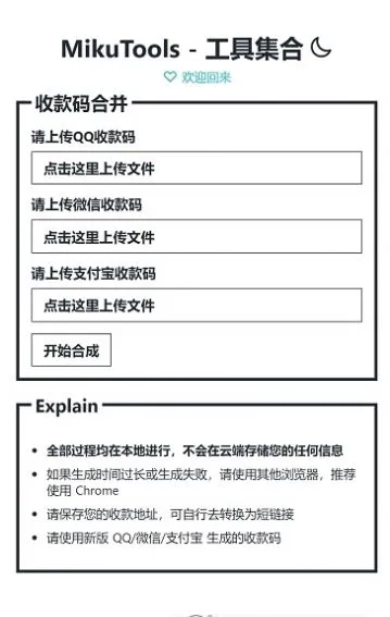 mikutools(�๦�ܹ�����)v1.5.0 �ٷ���