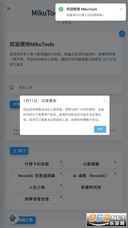 mikutools(�๦�ܹ�����)v1.5.0 �ٷ���
