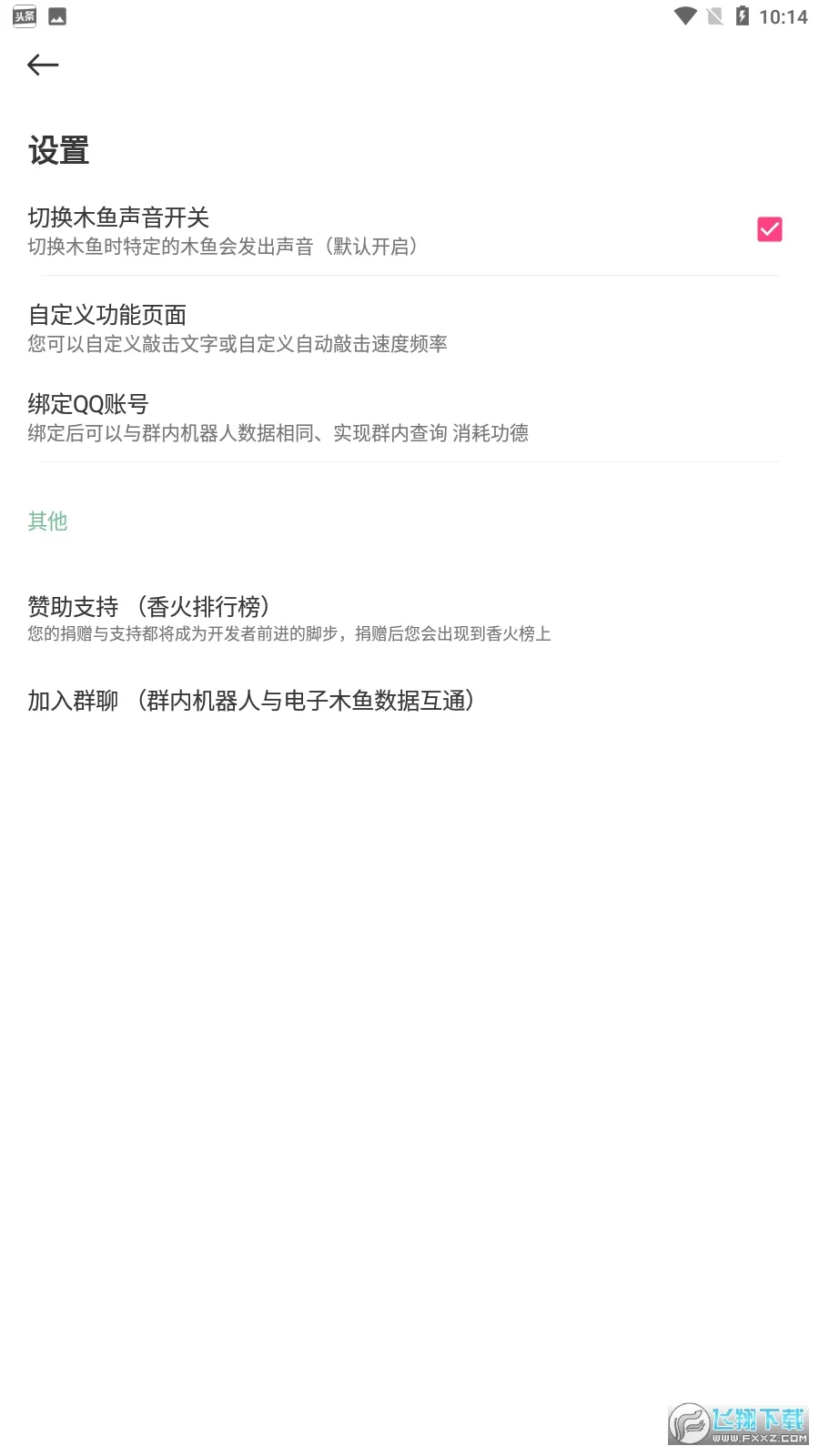 电子木鱼2025官方正版 电子木鱼2025官方正版