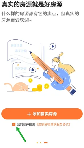 途家民宿(短租房预订) 途家民宿(短租房预订)