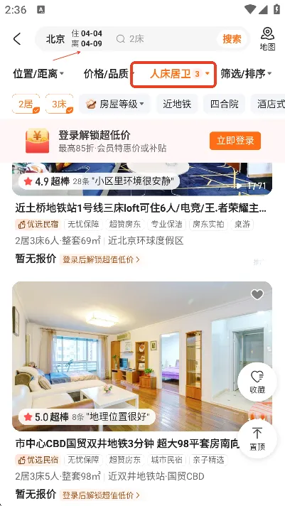 途家民宿(短租房预订) 途家民宿(短租房预订)