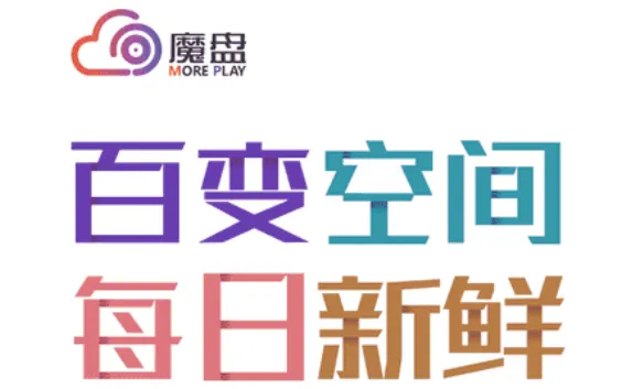 魔盘2025最新版本 魔盘2025最新版本