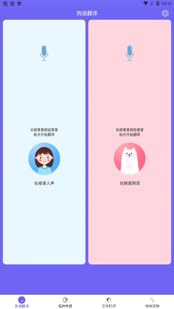 狗语翻译器2025官方最新版本 狗语翻译器2025官方最新版本