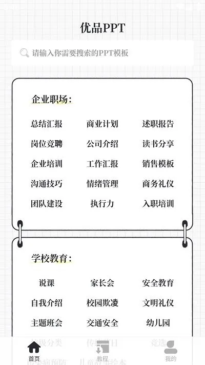 ��ƷPPT2025�ٷ����°汾vVV6.0.5 ��׿��