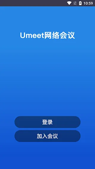 Umeet2025官方正版 Umeet2025官方正版