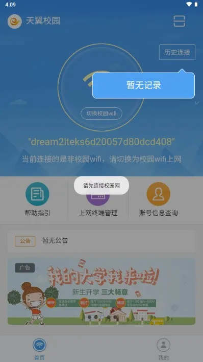 天翼校园(智联校园) 天翼校园(智联校园)