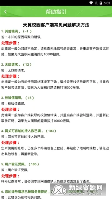 天翼校园(智联校园) 天翼校园(智联校园)