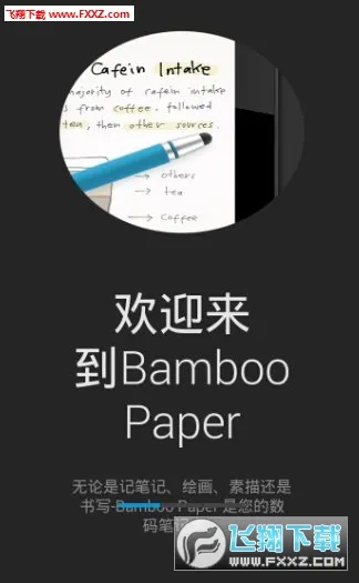 Bamboo Paper2025����v1.14.4 ��Ѱ�