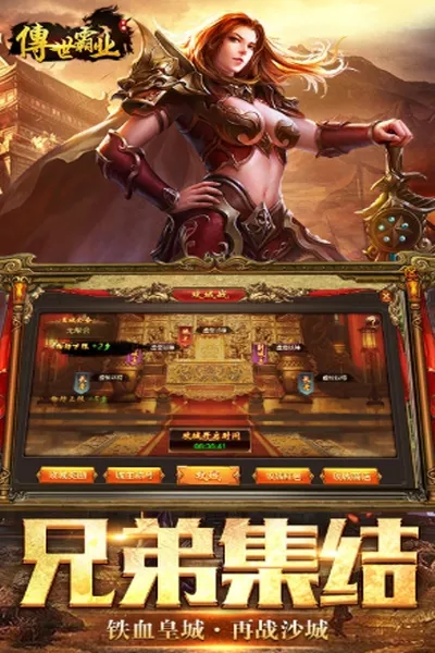 传世霸业(经典传奇手游) 传世霸业(经典传奇手游)