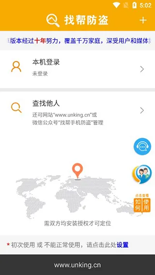 手机定位防盗找回找帮2025官方正版 手机定位防盗找回找帮2025官方正版