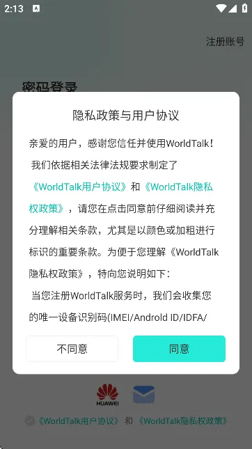 WorldTalk2025�ٷ�����v6.3.5 ��Ѱ�