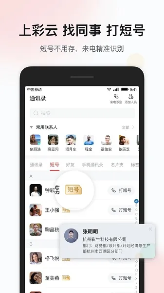 �ƶ�����(Эͬ�칫)v7.19.0 �ٷ���