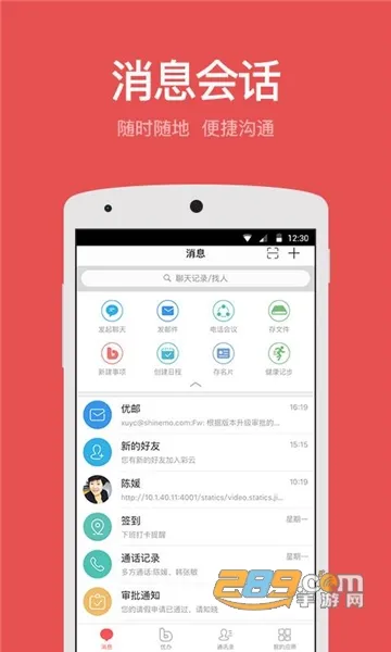 �ƶ�����(Эͬ�칫)v7.19.0 �ٷ���