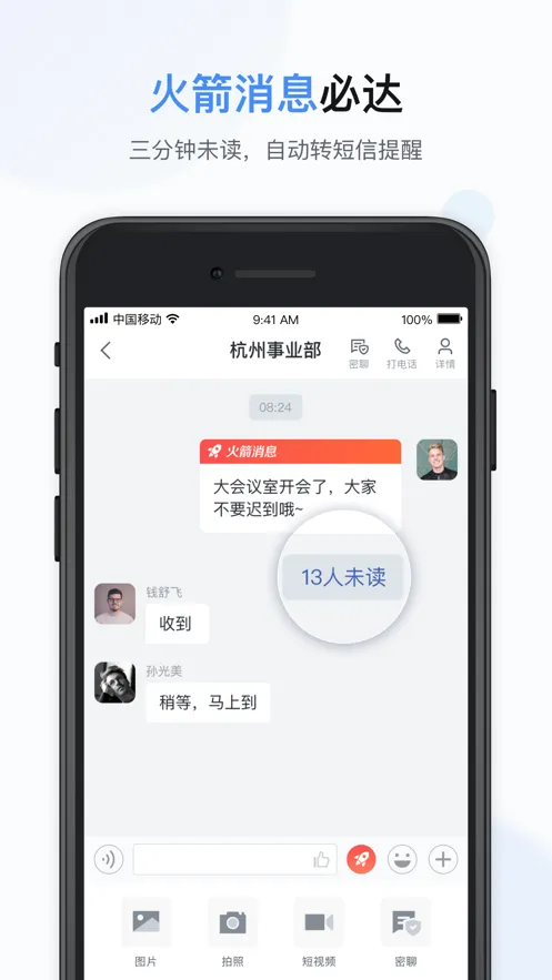 �ƶ�����(Эͬ�칫)v7.19.0 �ٷ���