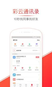 �ƶ�����(Эͬ�칫)v7.19.0 �ٷ���
