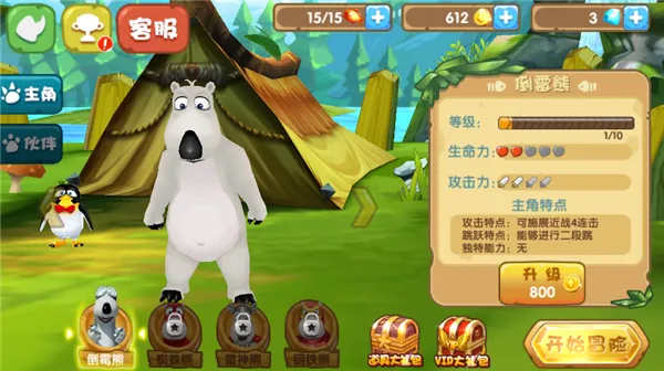 倒霉熊奇幻大冒险(横版闯关) 倒霉熊奇幻大冒险(横版闯关)