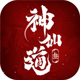 神仙道3最新手机版v1.8.39.1 官方版