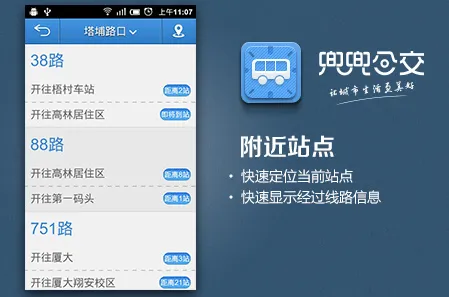 兜兜公交2025最新版本 兜兜公交2025最新版本